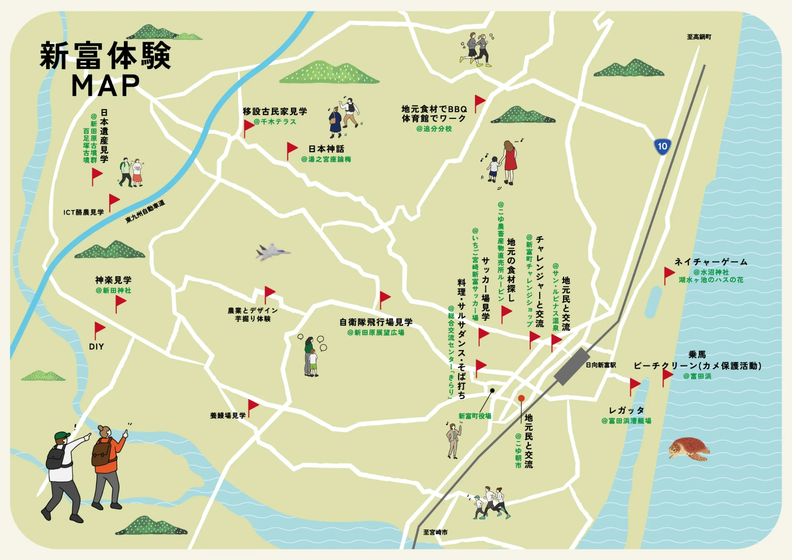 新富体験MAP